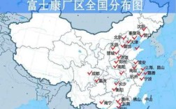 富士康在大陆的工厂都分布在哪些城市,中国大陆是哪里