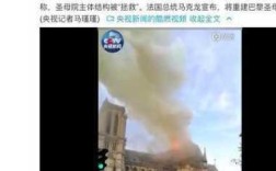 北京哪里着火了（巴黎圣母院于北京时间凌晨起火了。你怎么看）