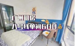 广州什么地方租房便宜,广州哪里租房最便宜?