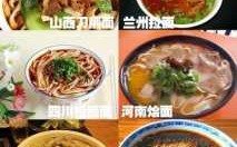 全国哪里的面食最好吃,中国哪里美食最多最好吃