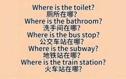 请问厕所在哪里（请问卫生间在哪里用英语怎么说）