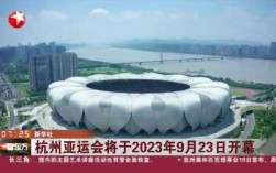 亚运会在哪里举行「2023年亚运会在杭州哪里举行」
