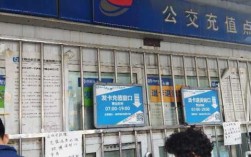 北京市政交通一卡通退卡网点地址及可办理业务是什么,北京哪里可以退一卡通押金