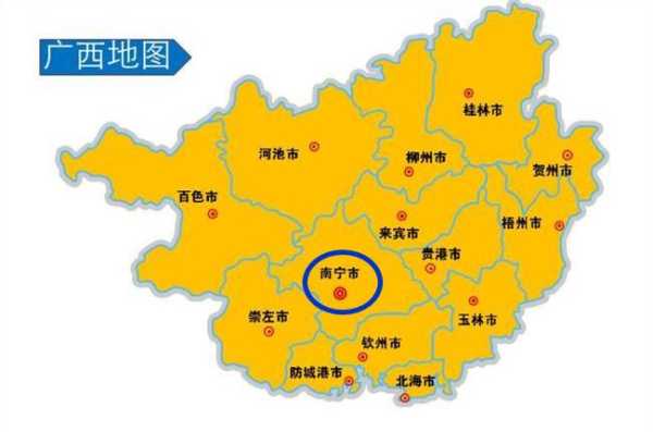 广西的省会是哪里简称什么-图1