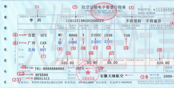 机票行程单在哪里打印电子版-图1