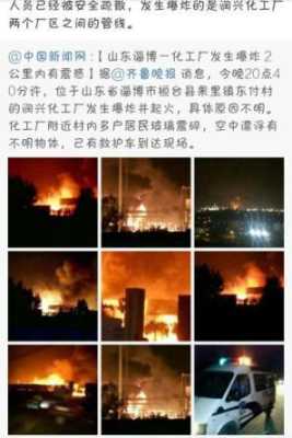 今天淄博哪里爆炸了「今天淄博哪里爆炸了呢」-图1