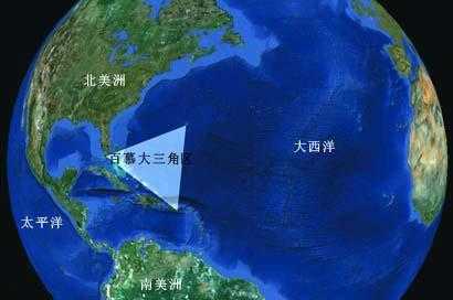 中国的百慕大三角在哪里-图2