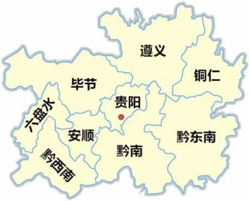 贵州是哪里的城市-图1