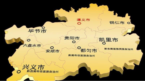 贵州是哪里的城市-图2