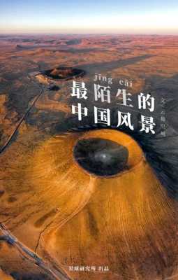 中国火山在哪里「中国火山在哪里视频」-图3