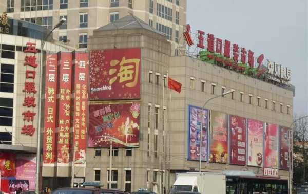 北京最大的服装批发市场在哪里（北京最大的服装批发市场在哪里叫什么名字）-图1