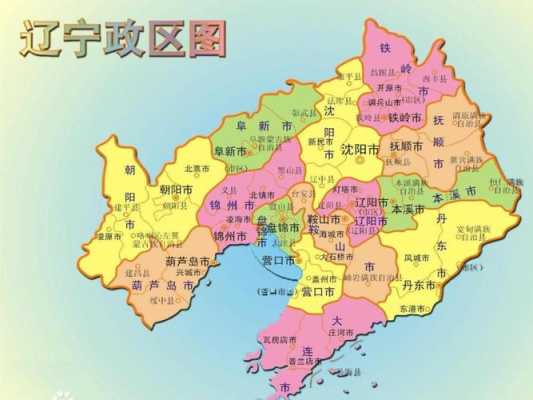 辽宁属于哪里哪个省,辽宁是哪里的哪个省的-图1