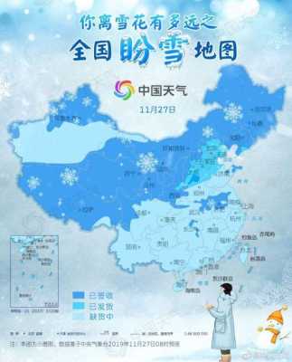 中国哪里下雪（今天国内哪个城市下雪了）-图1