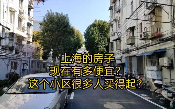 上海哪里房子最便宜,中国哪里的房子最便宜环境最好-图3