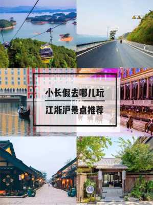 女儿在上海工作，我退休后想在上海周边生活，选哪些地方比较适合,江浙沪10个最好玩的地方-图1