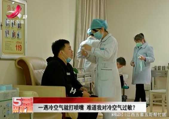 有过敏鼻炎，对骤冷空气敏感，适合去哪个城市生活,北京哪里看鼻炎好的医院最好-图3