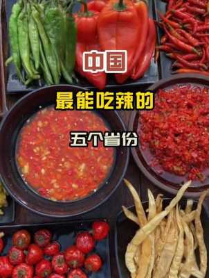 中国最能吃辣的4个省份，都是热门旅游地，湖南为何能排第一,中国哪里最能吃辣排名第一-图3
