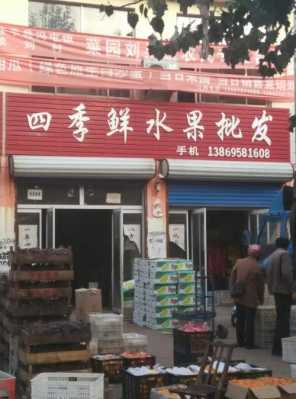 郑州都在哪里批发水果的,郑州哪里有卖的-图2