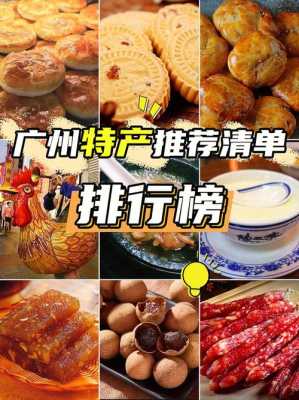 你的家乡有哪些特色美食推荐,广州哪里有美食-图3