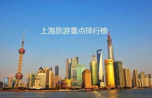 上海哪里最好（上海哪里最好）-图3