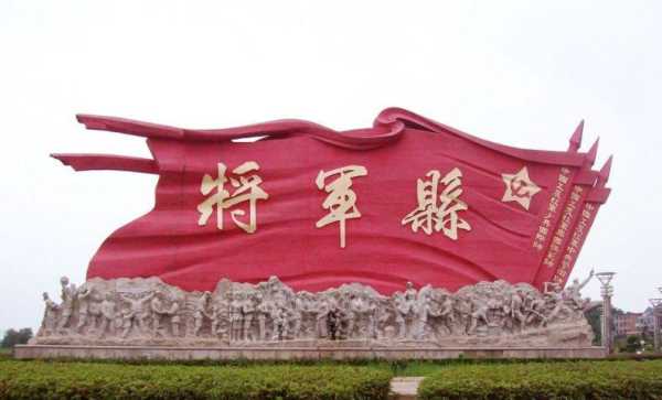 河南新县为什么被称为“将军县”,第一将军县在哪里-图2