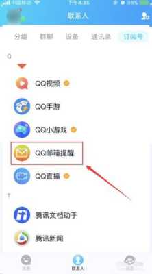 手机的qq邮箱在哪里（手机的qq邮箱在哪里）-图1