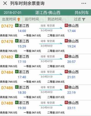 广州哪里坐火车,广州在哪里坐火车到湛江-图1