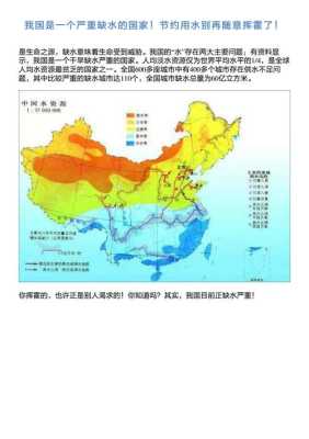 中国哪些地方严重缺水,中国哪里缺水最严重-图3