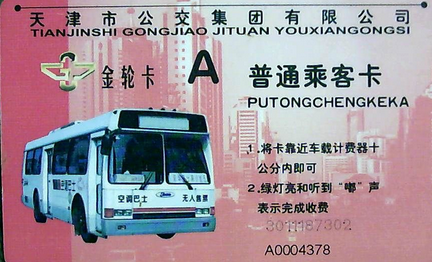 天津公交卡在哪里办（天津公交卡在哪里办理）-图1