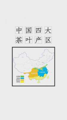 中国哪里产茶叶（中国的四大名茶和产地）-图1