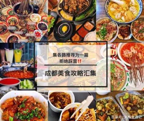 成都哪里美食最多（你觉得中国哪个城市的美食最多，哪个城市的人最会吃，说说理由）-图1