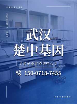 武汉市亲子鉴定有哪些医院,武汉哪里做亲子鉴定是正规的-图1