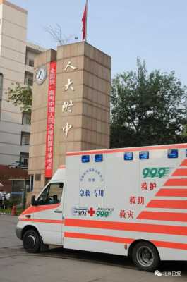 北京哪里有大保健（为什么北京有999和120两套急救体系）-图2