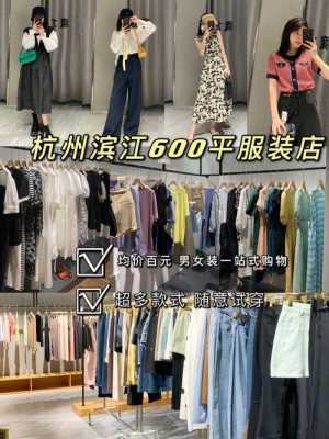 杭州有几个服装批发市场,杭州卖衣服的地方在哪里便宜-图3