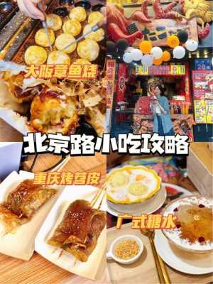 北京小吃一条街，哪里的最好,北京地道的小吃在哪里吃-图1