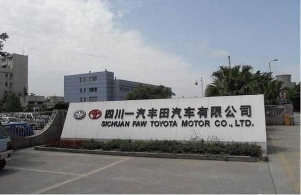 一汽丰田总部在北京，他有没有自己的厂址,一汽丰田的总部在哪里-图1