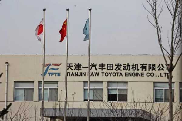 一汽丰田总部在北京，他有没有自己的厂址,一汽丰田的总部在哪里-图2