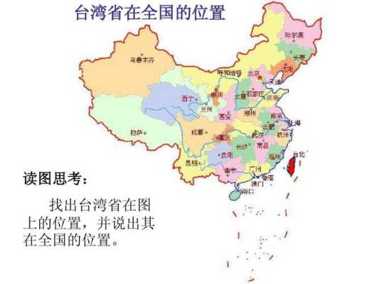 台湾在中国哪个位置,台湾在我国哪里-图1
