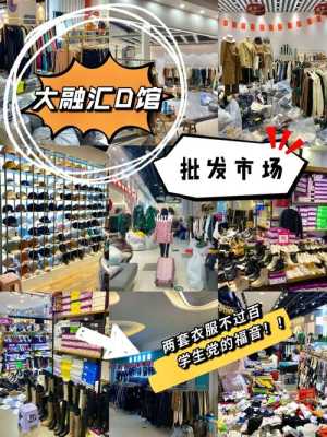 重庆有几个服装批发市场,贵州服装批发市场在哪里啊-图3