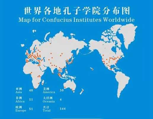 中国孔子学院在哪里（中国孔子学院在哪里啊）-图1