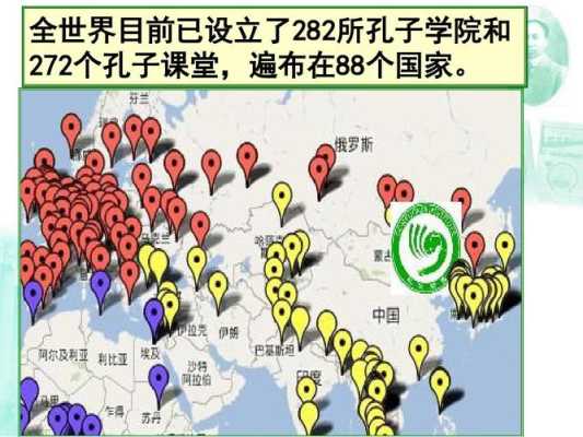 中国孔子学院在哪里（中国孔子学院在哪里啊）-图3