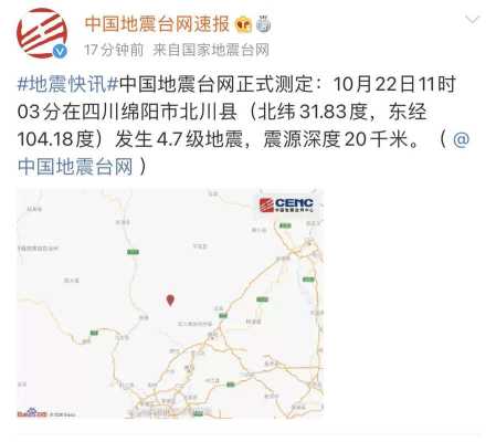 这两天哪里地震了（四川省北川县发生4.7级地震，连续两天发生地震，现场情况如何）-图3