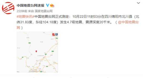 这两天哪里地震了（四川省北川县发生4.7级地震，连续两天发生地震，现场情况如何）-图1