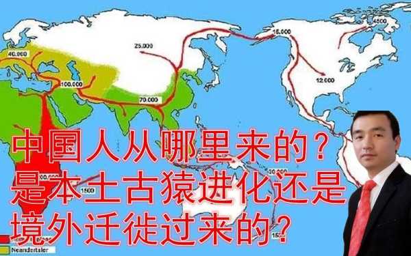 中国人的祖先来自哪里（中国人的祖先来自哪里呢）-图2