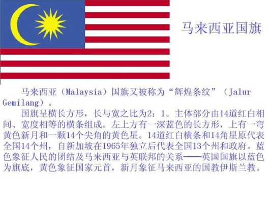 为什么马来西亚带个西字？为什么不叫马来东亚,马莱怎么复国的-图2