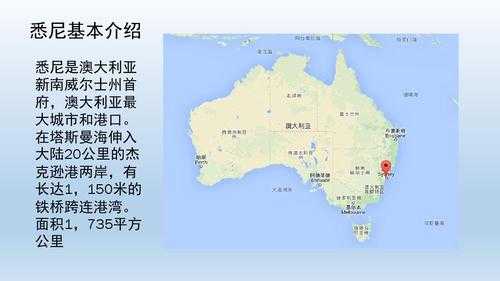 悉尼是哪里的首都（悉尼是哪里的首都）-图1