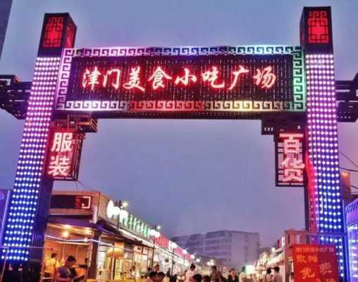 天津本地人常去的小吃街都在哪,靖江小吃一条街在哪里啊-图2