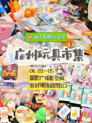 在广州去哪里买玩具好,广州哪里买玩具和婴儿的衣服便宜-图3